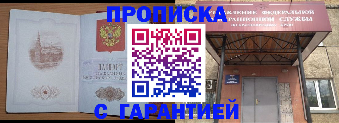 временная регистрация недорого в Черногорске