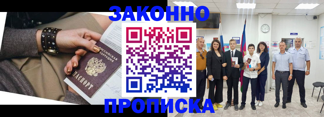 временная регистрация купить в Черногорске