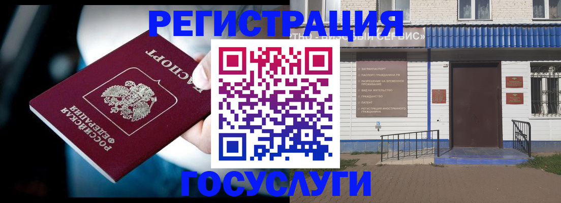 прописка штамп в Черногорске