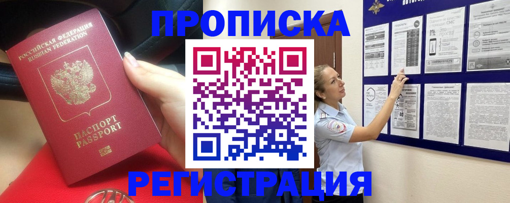 прописка гарантия в Черногорске