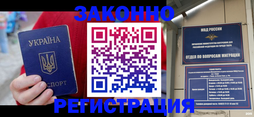 прописка регистрация в Черногорске