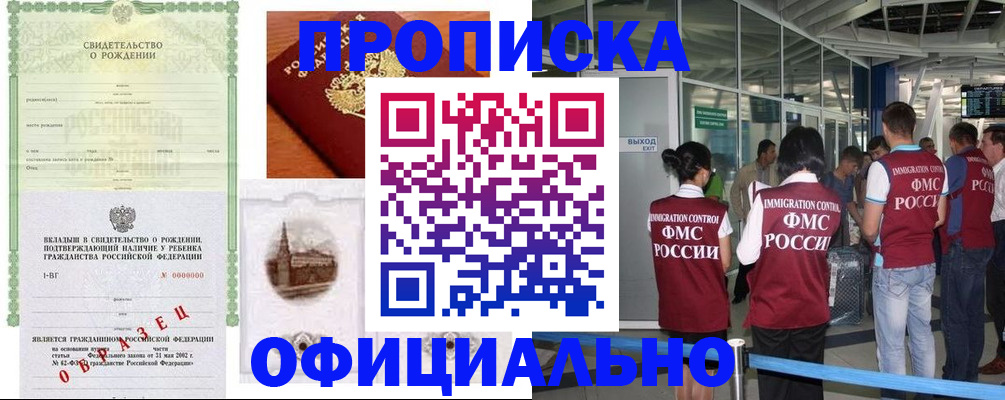 прописка гарантия в Черногорске